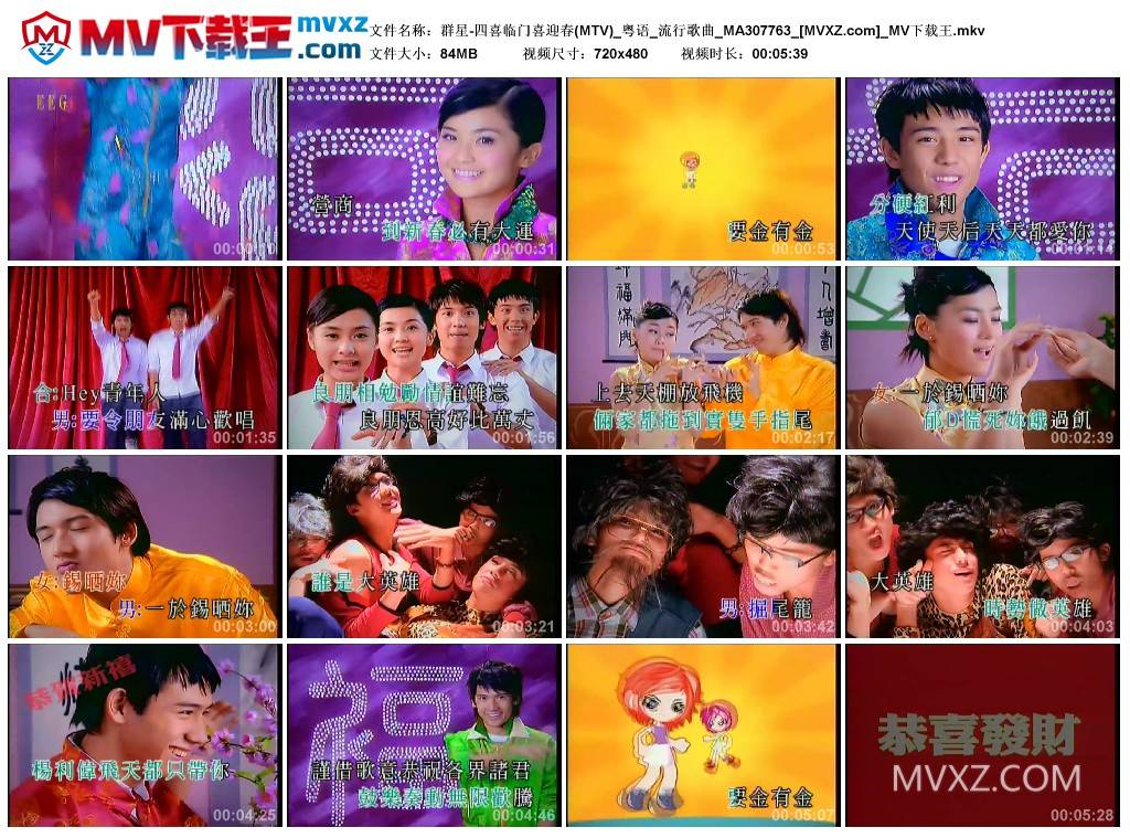 群星-四喜临门喜迎春(MTV)_粤语_流行歌曲_MA307763